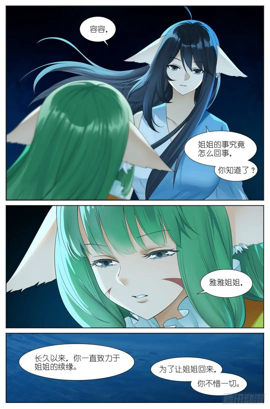涂山容容
