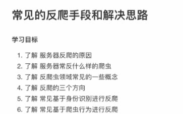 Python爬虫 数据采集课程（4）—_反爬与反反爬