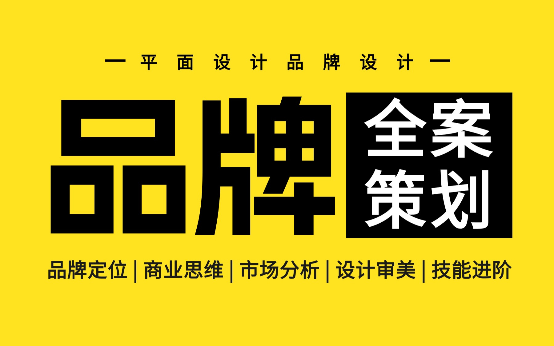 品牌策划