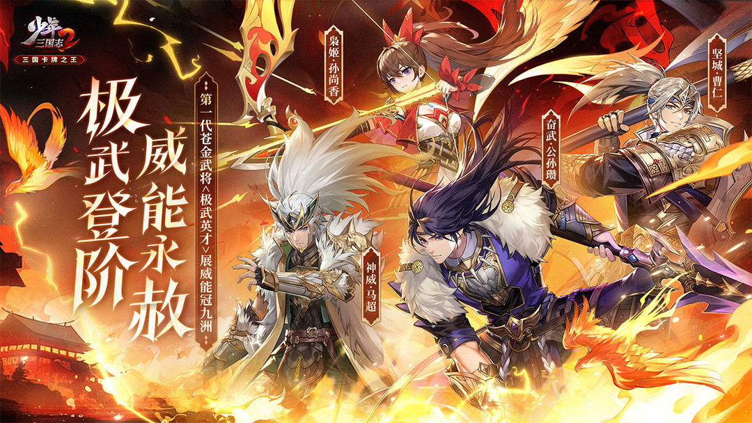 《少年三国志2》赤金武将曹操 孙权 吕布 刘备人物技能的简单介绍