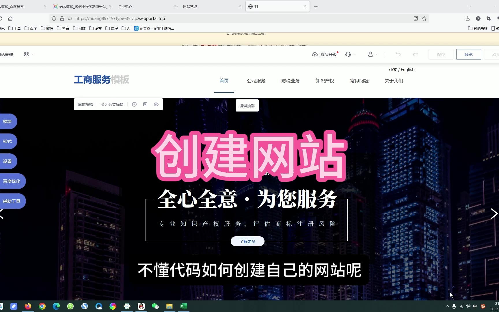 360seo网站建设=360网站seo推广软件