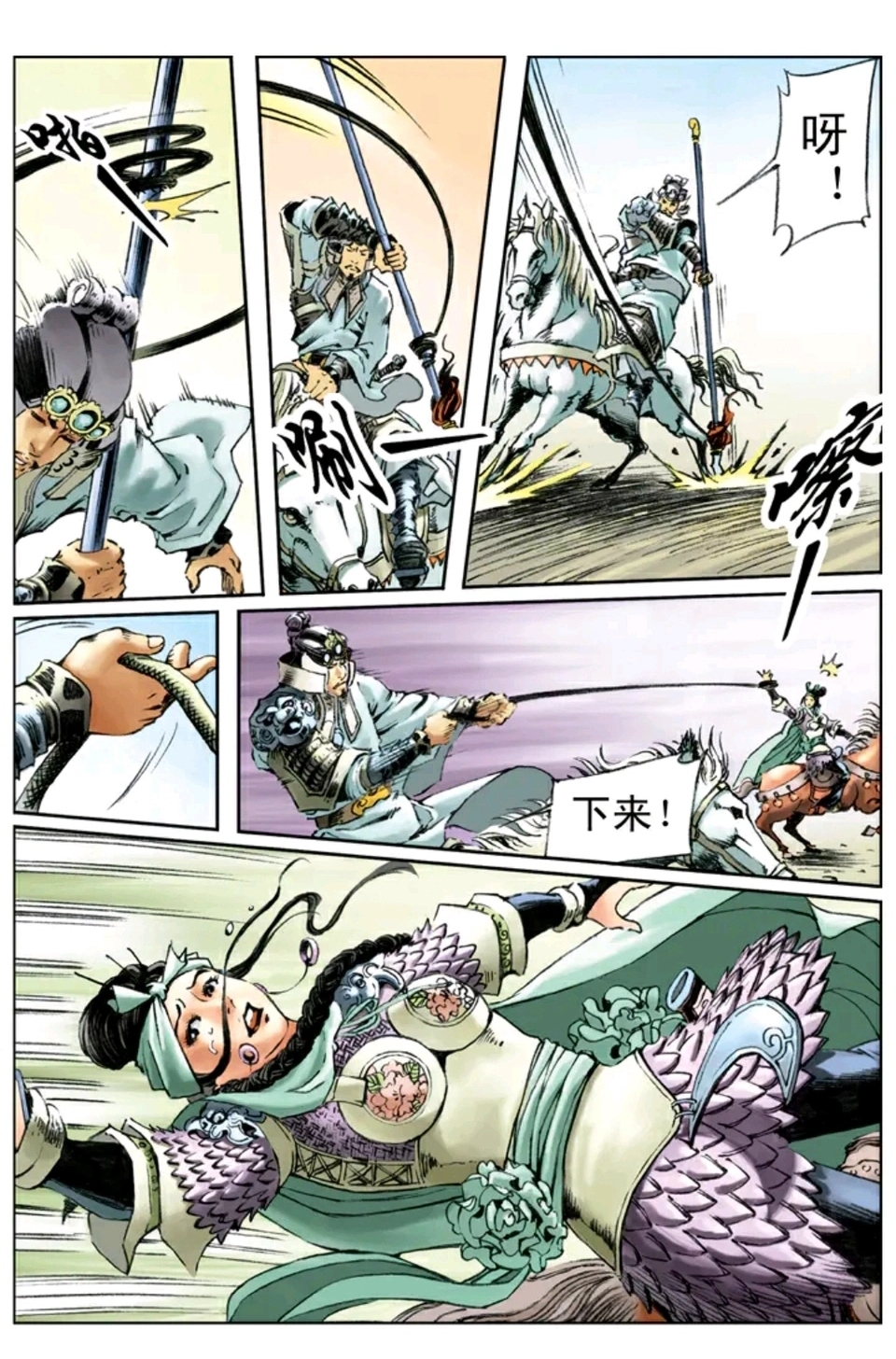 扈三娘大战林冲