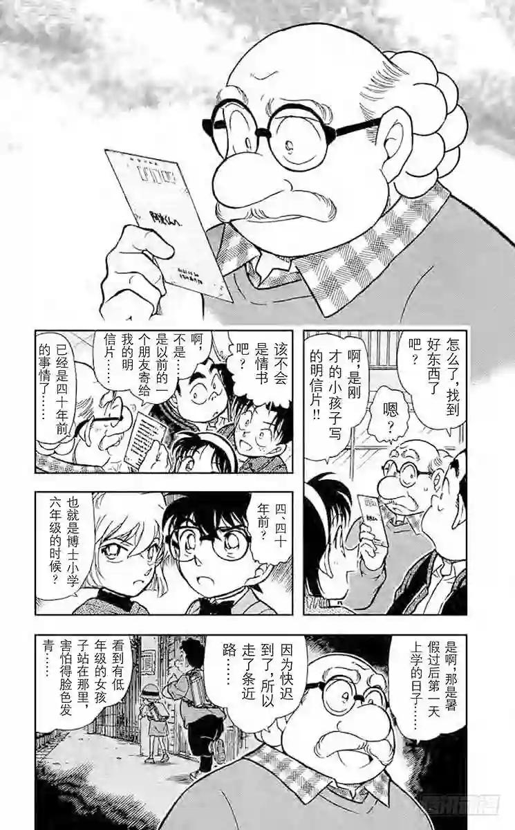 《名侦探柯南》漫画"银杏色的初恋"1