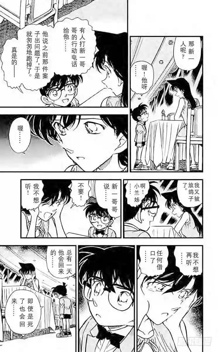 名侦探柯南漫画生死的一瞬间10