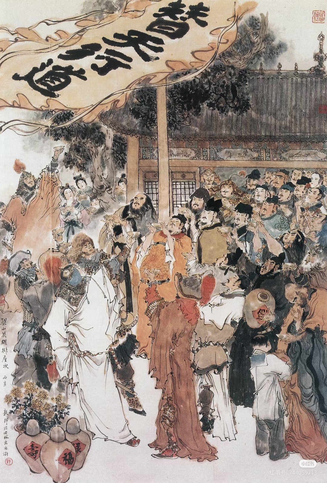 林冲押着扈三娘在马上