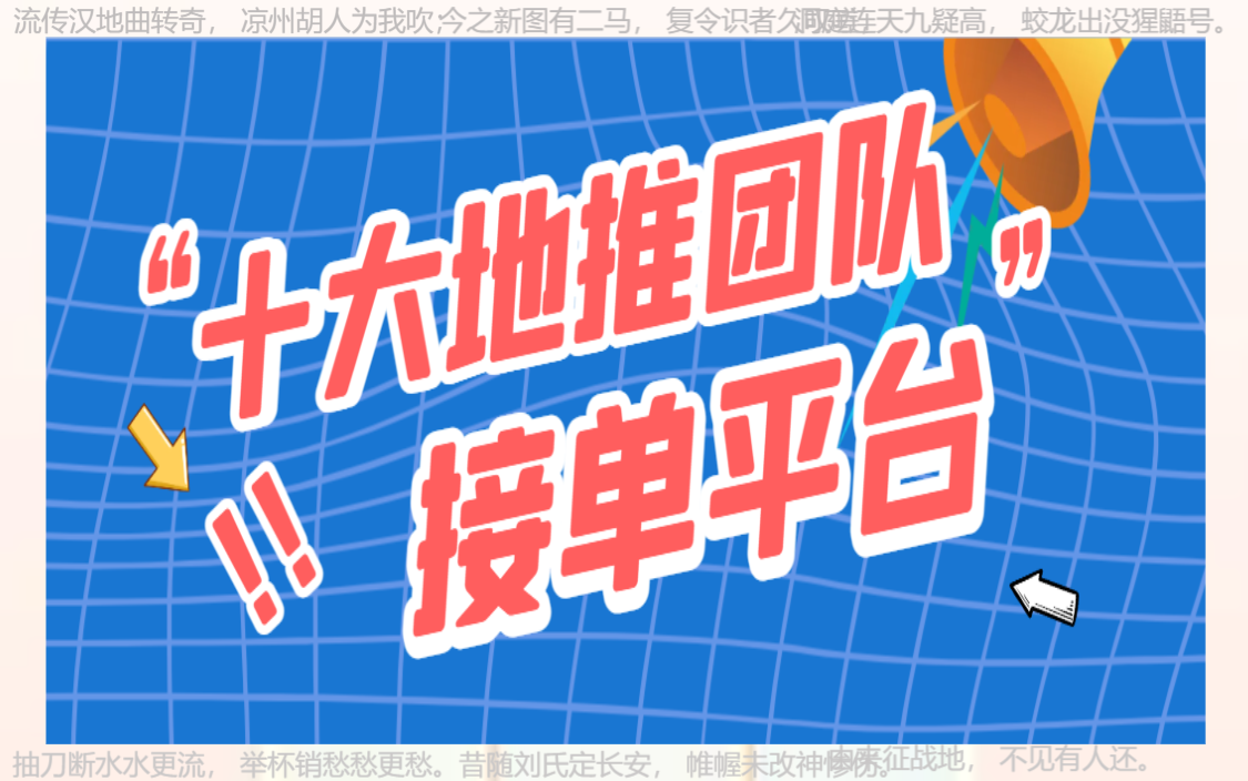 地推团队联系方式=地推团队联系方式昆明