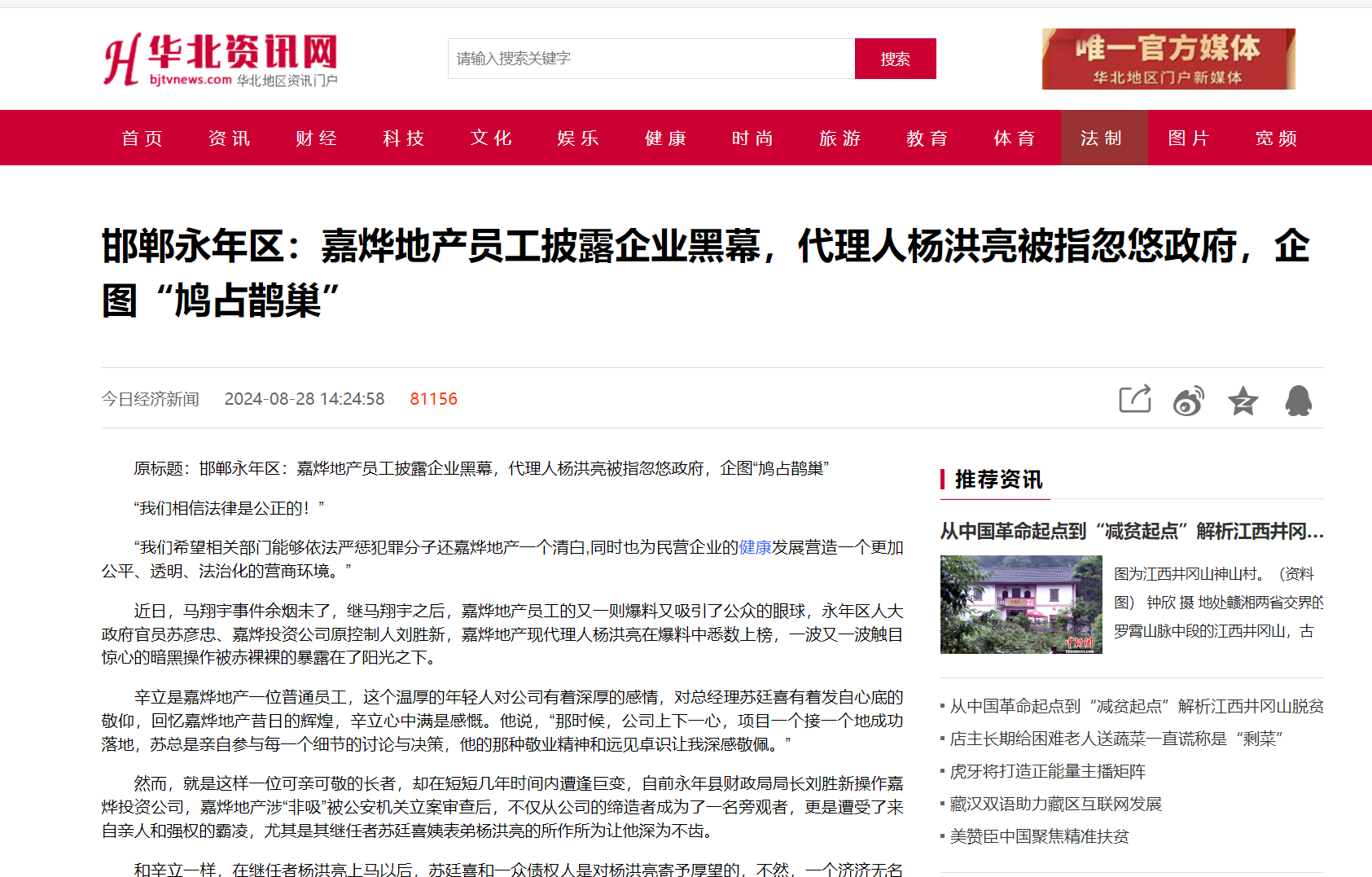 邯郸永年区:代理人杨洪亮被指忽悠政府,企图"鸠占鹊巢