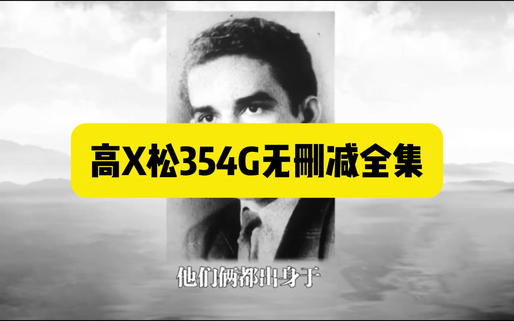 晓松奇谈136集音频 台湾系列