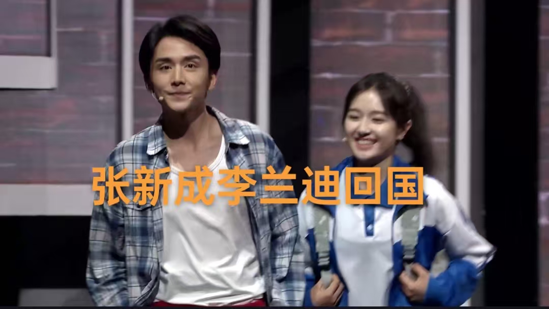 张新成李兰迪,海外度假归来,感情稳定备受瞩目