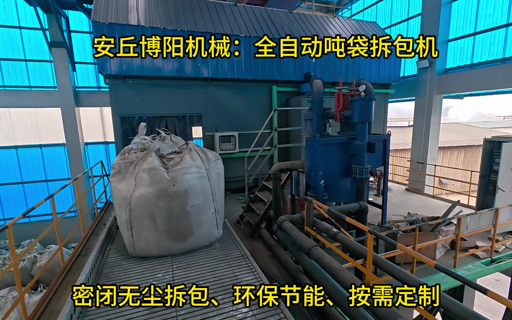 山西全自动吨袋破袋机现场,氢氧化镍智能吨袋破包机案例