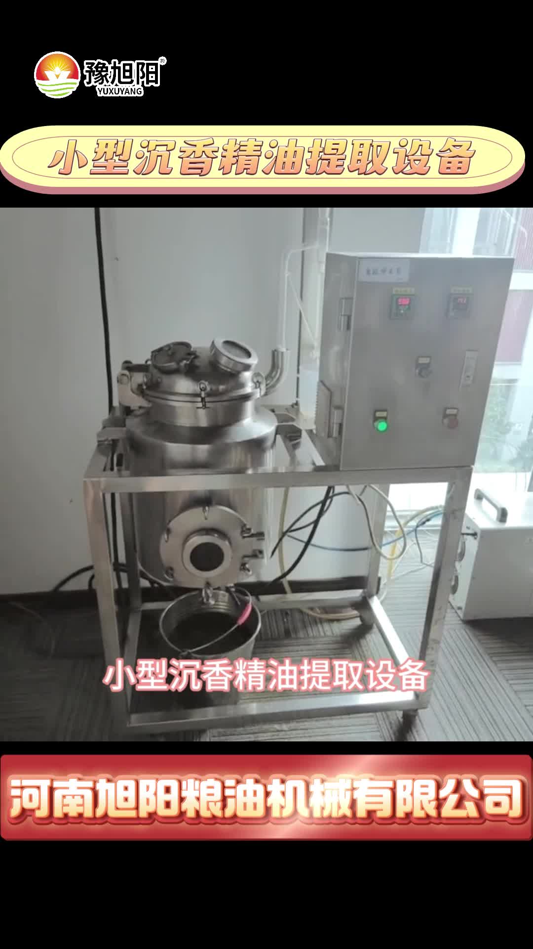 小型沉香精油提取设备