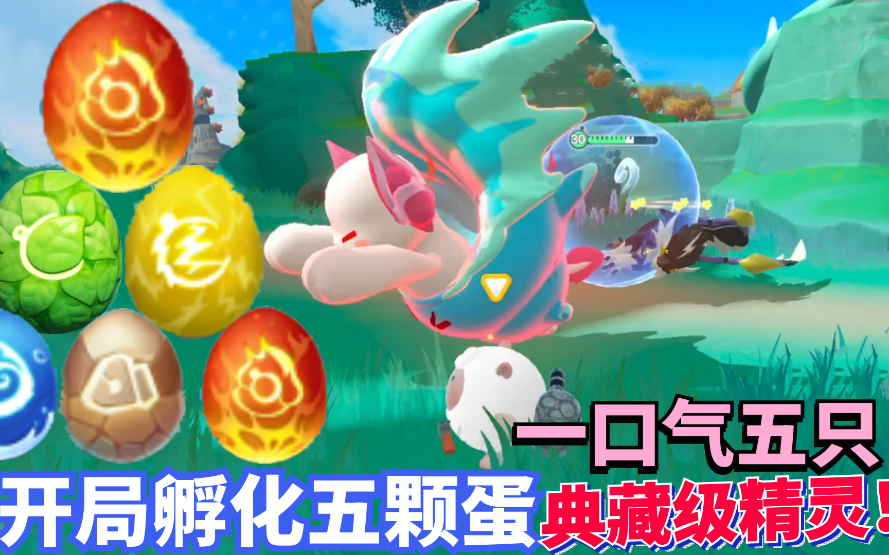 蛋仔派对神奇艾比:开局孵化五颗蛋 一口气抓到五只典藏级精灵!