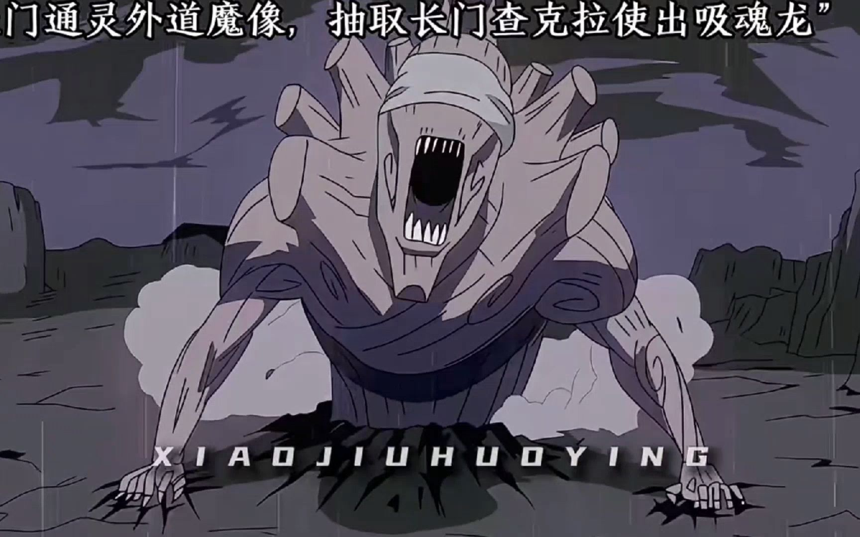 长门通灵外道魔像