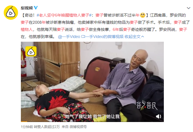 奇迹 老人坚守6年唤醒植物人妻子 妻子曾被诊断活不过半年 Acfun弹幕视频网 认真你就输啦 W ノ つロ