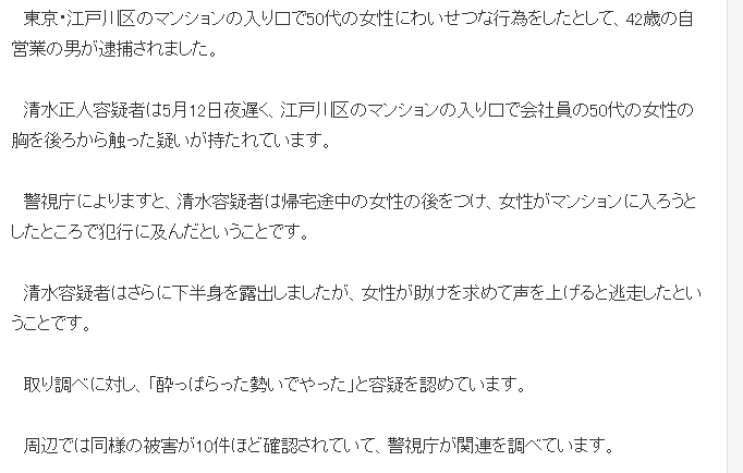 日本痴汉袭击五十多岁女性袭击她的胸部并且公开暴露下体附近类似事情还发生了十多起 艾泽拉斯国家地理 信息流裂缝