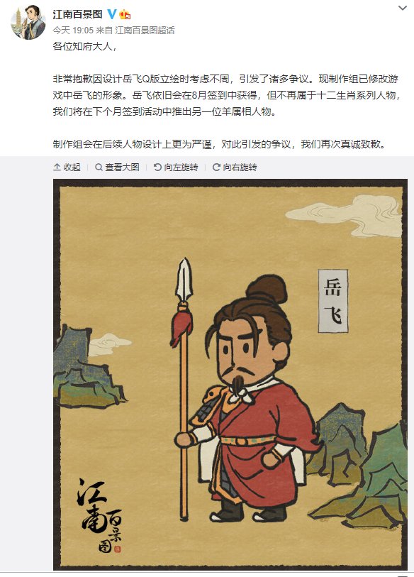 江南百景图认错 为侮辱岳飞道歉 岳飞图像已改