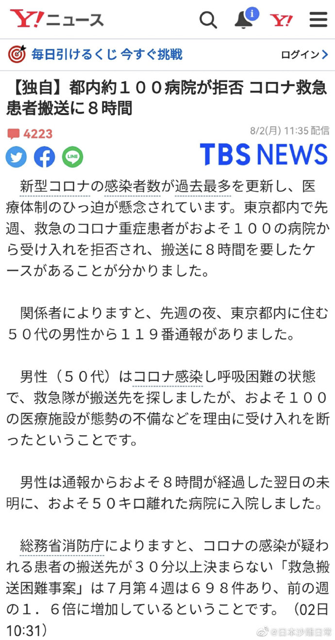 日本一男子感染新冠 被100多家医疗设施拒绝救治 经过救护车8小时 终于找到了一家50公里外的医院 日本一男子感染新冠 被100多家医疗设施拒绝救治 经过救护车8小时 终于找到了一家50公里外的医院