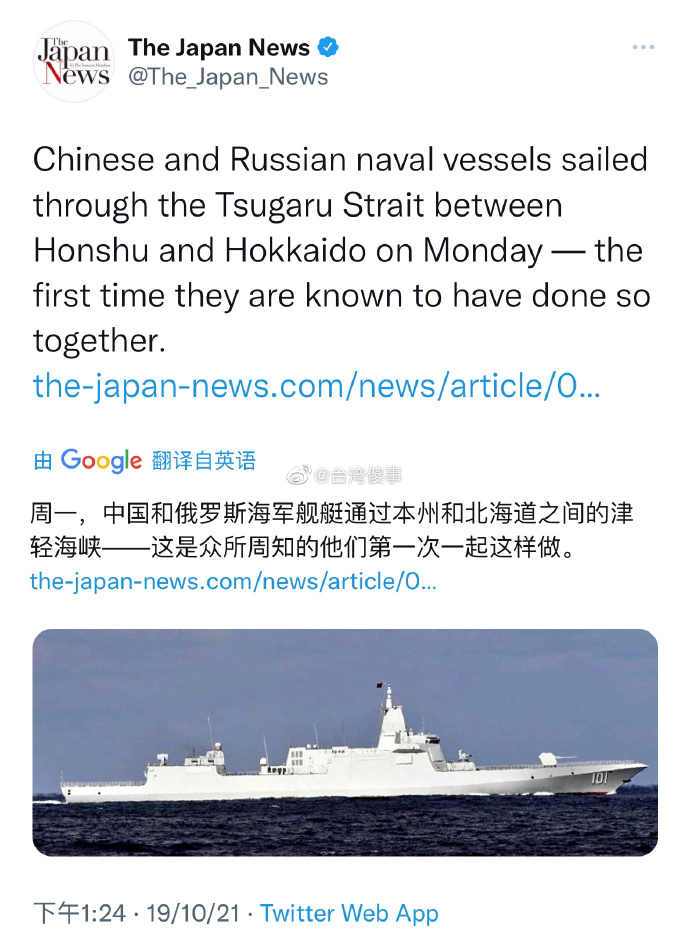 日媒 这是中国海军和俄罗斯第一次 进入日本津轻海峡