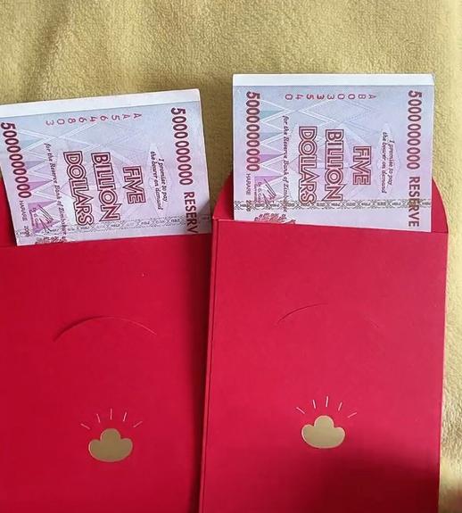 舅舅给外甥包50亿津巴布韦红包只值5毛钱