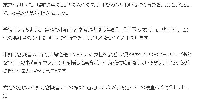 日本痴汉尾随夜归女性八百米偷袭掀开裙子抚摸身体