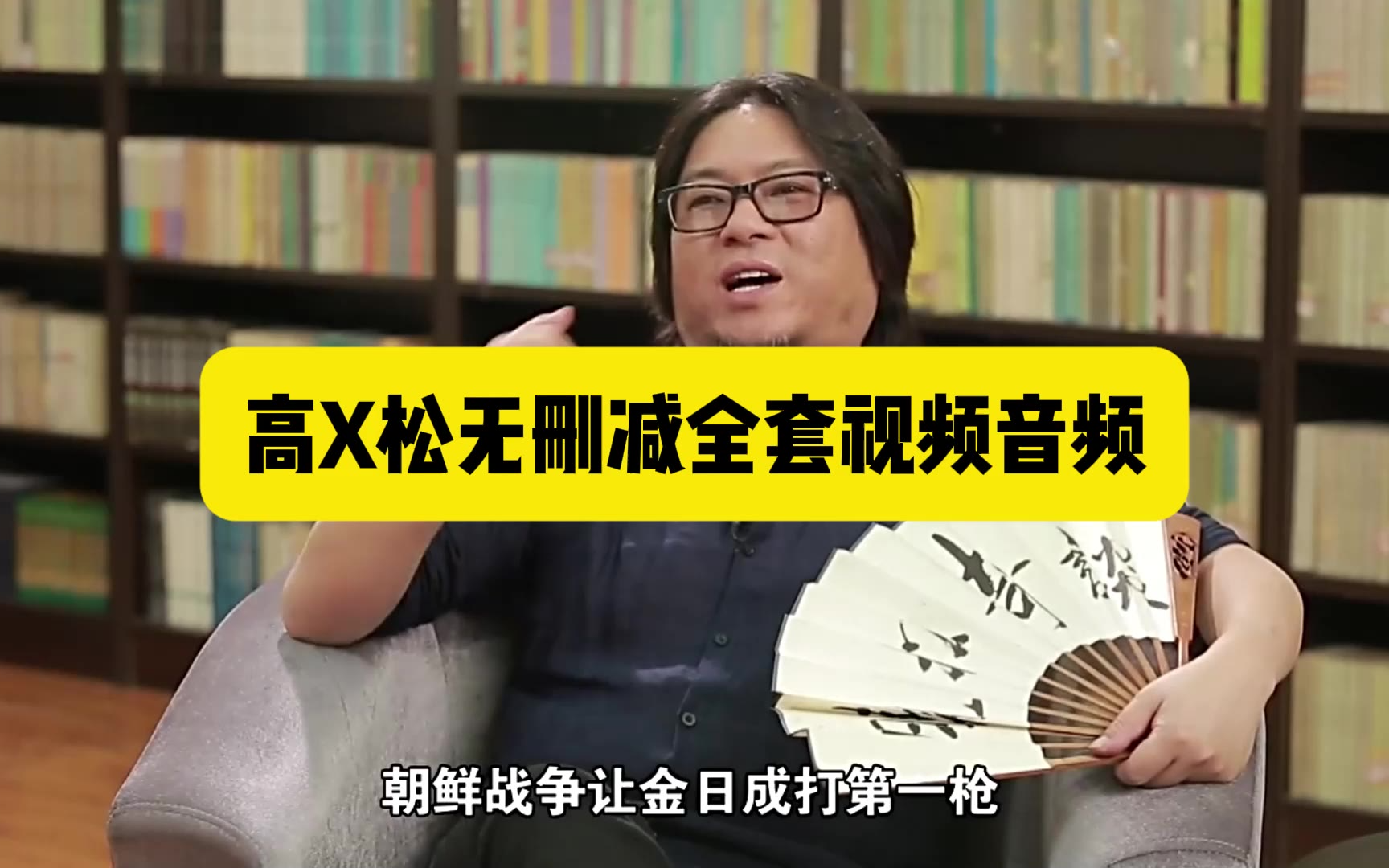 晓松奇谈:谁越过了三八线?