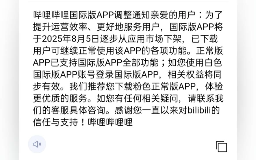 一转眼bilibili国际版停更了 