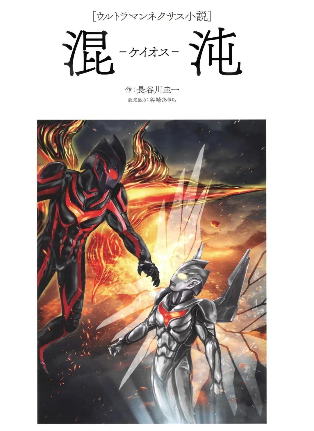 诺亚奥特曼最终形态曝光!光翼完全展开状态