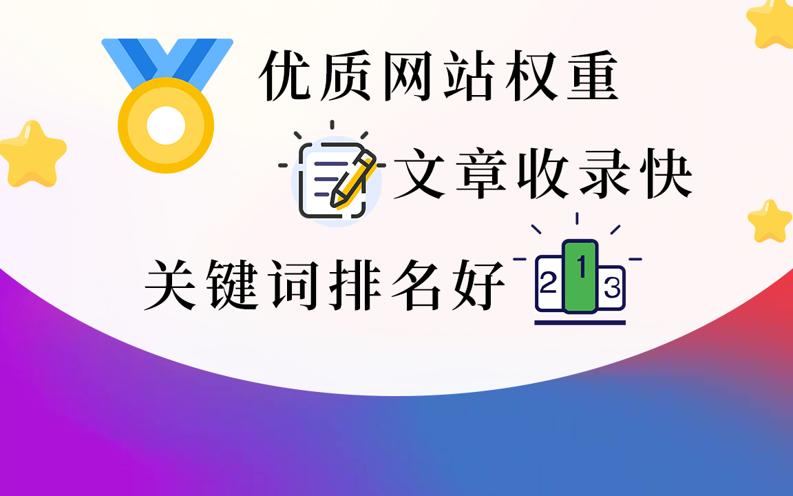 关键词代发排名首页=代发关键词排名包收录