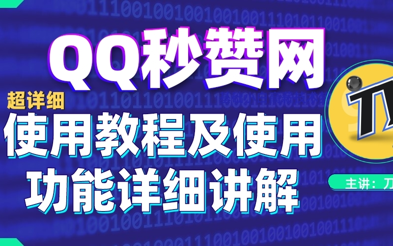 qq免费名片赞网站的简单介绍