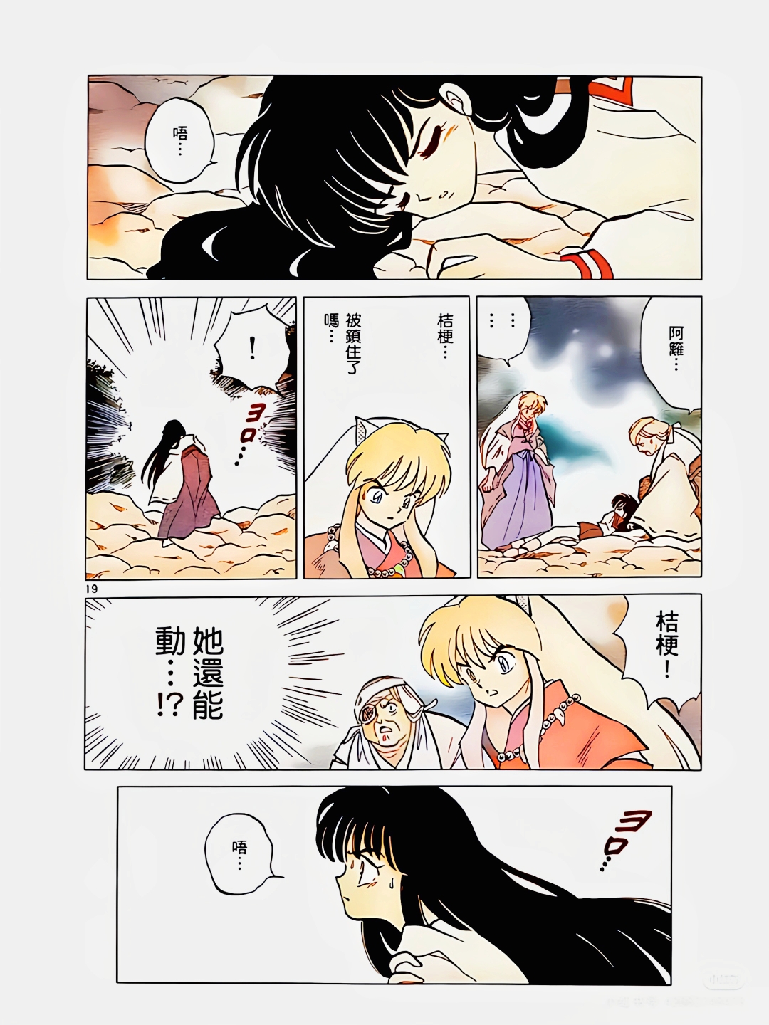 《犬夜叉》漫画彩绘版