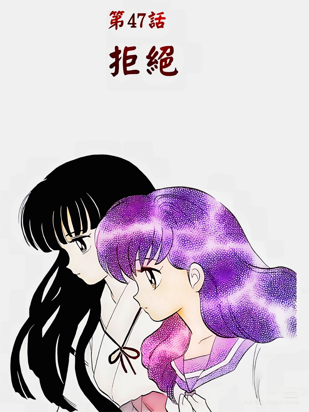 《犬夜叉》漫画犬桔之恋彩绘版2