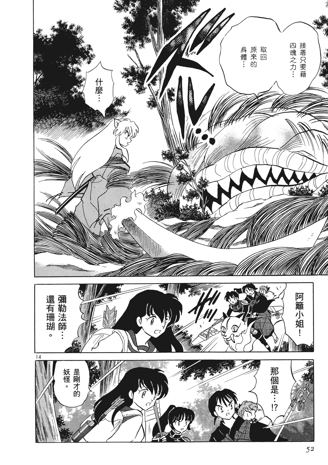 高桥留美子代表作《犬夜叉》漫画226,227"白灵山篇"