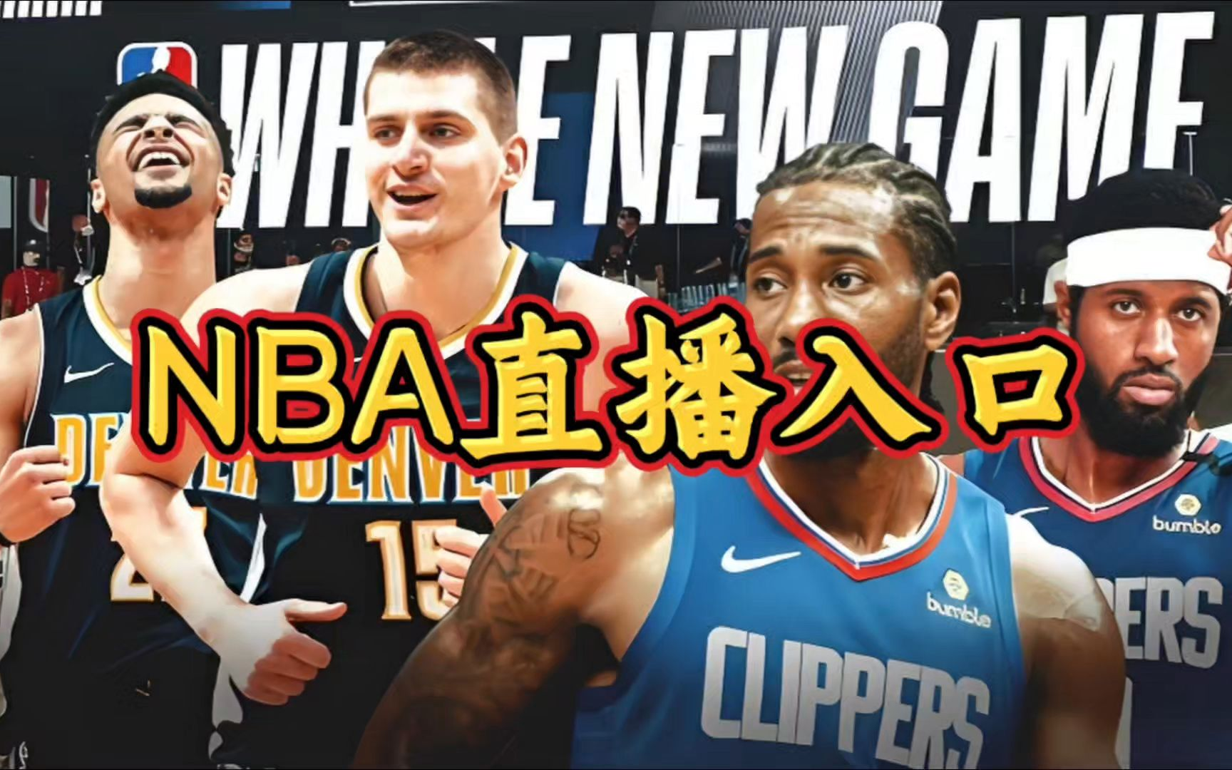 nba直播回放_(jrs直播低调看直播nba直播回放)