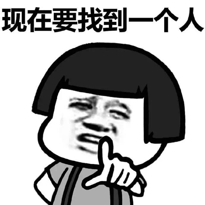 全网寻人启示录:当三谋玩家开启"神行模式"