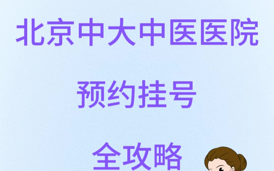 關(guān)于北京中醫(yī)醫(yī)院陳彤云知名專(zhuān)家團(tuán)隊(duì)成員號(hào)販子掛號(hào)電話_掛號(hào)無(wú)需排隊(duì)，直接找我們的信息
