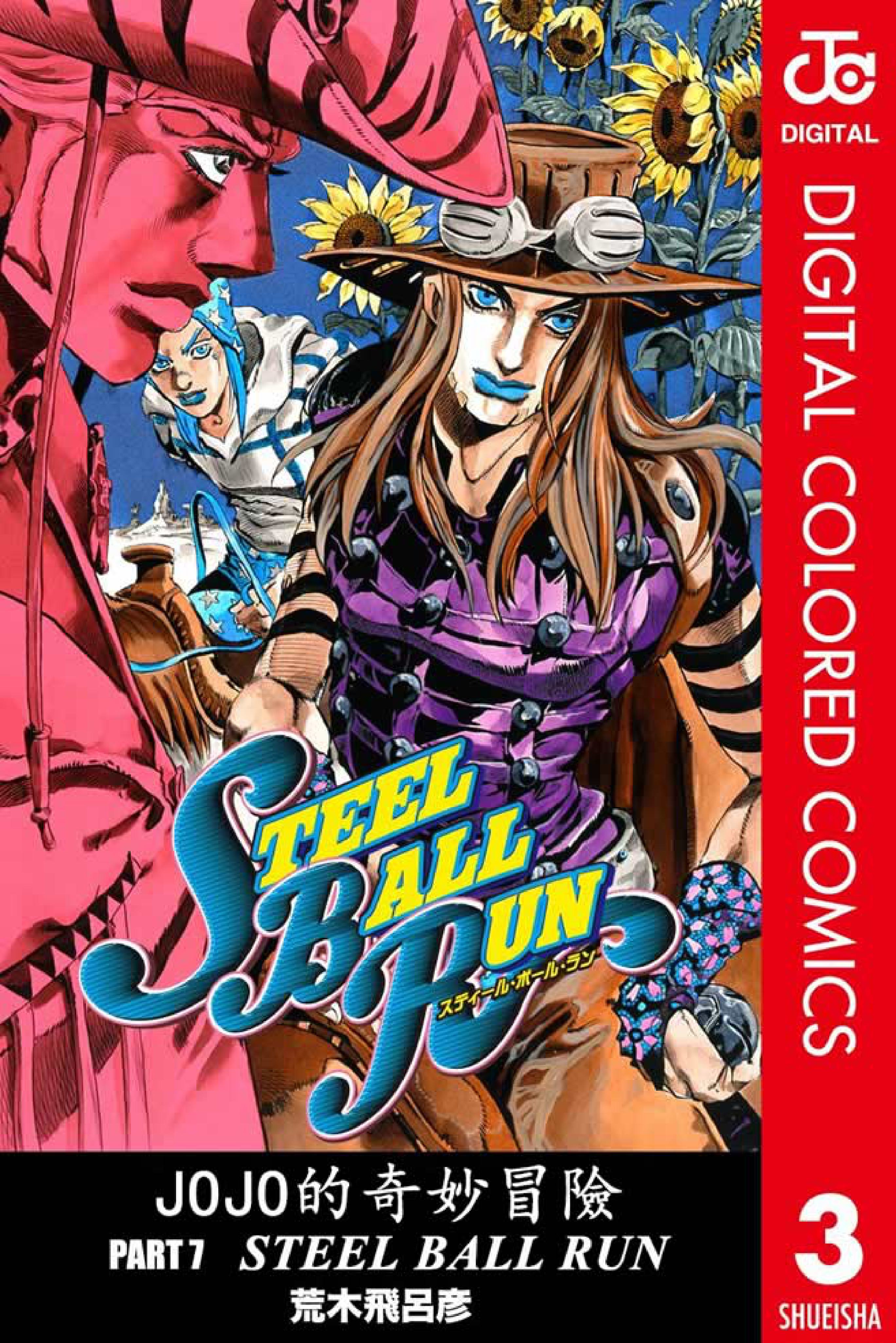 jojo的奇妙冒险