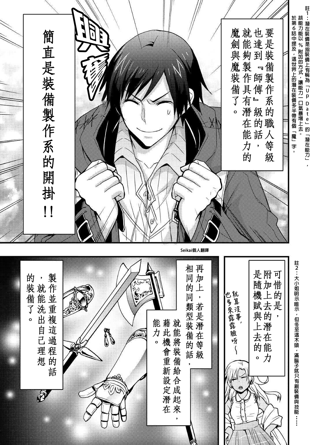 漫画 以装备制作系开挂技能自由的过活 第09话后篇 第10话