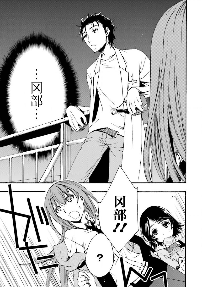 【漫画】命运石之门-负荷领域的既视感·第04话
