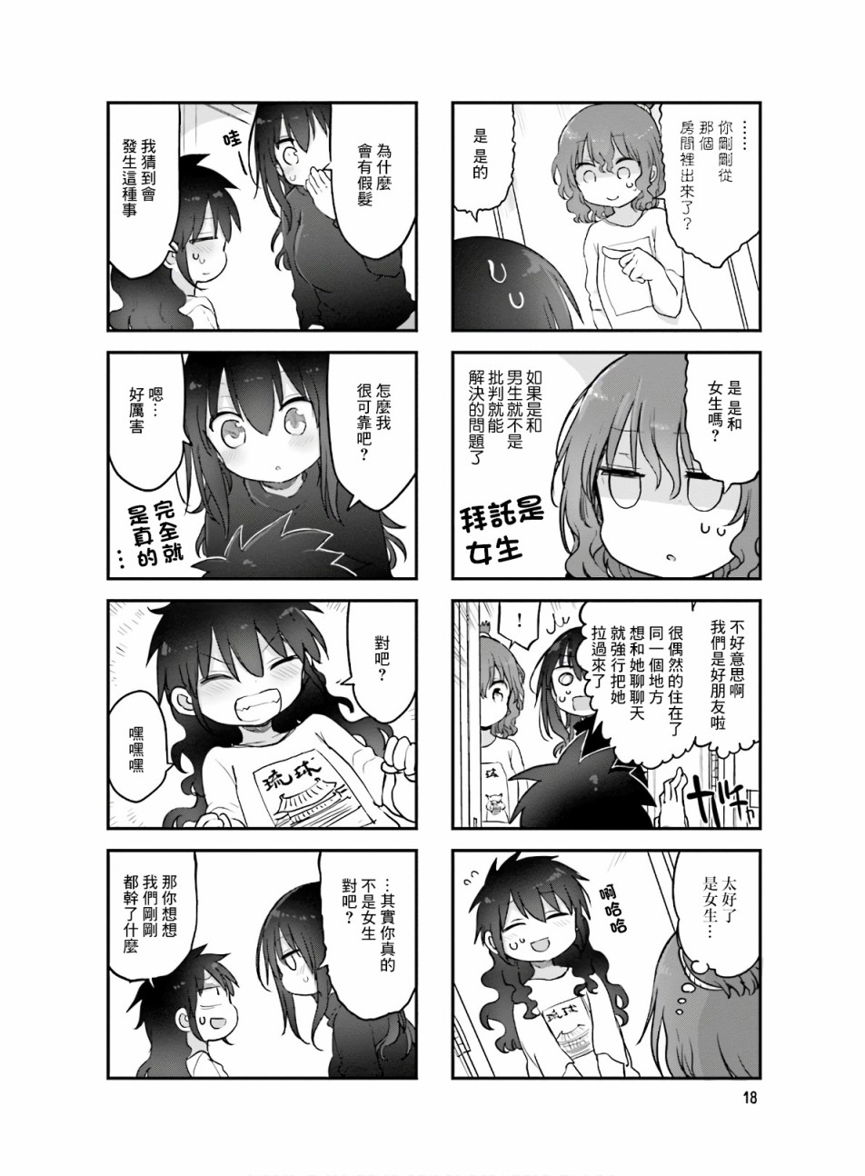 漫画登dua郎了小森拒不了第9697话