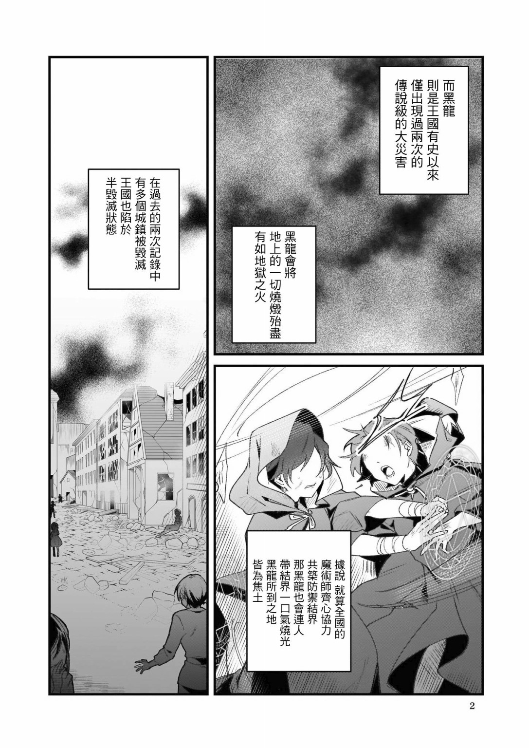 silent witch-沉默的魔女的秘密·第01话