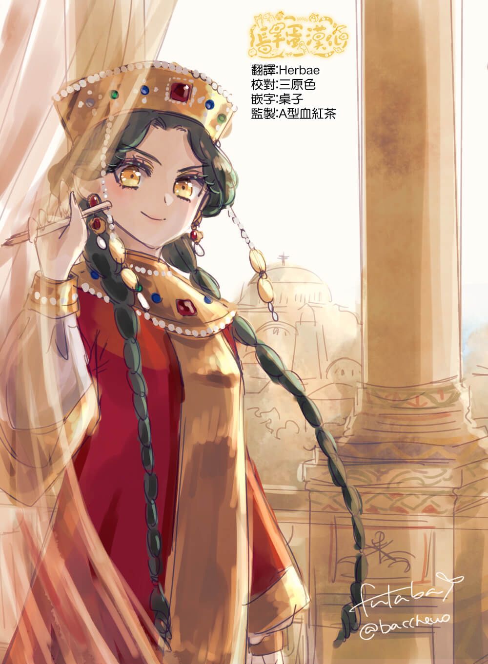 漫画安娜科穆宁娜传第2122话