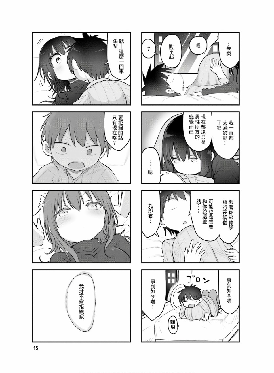 漫画登dua郎了小森拒不了第9697话