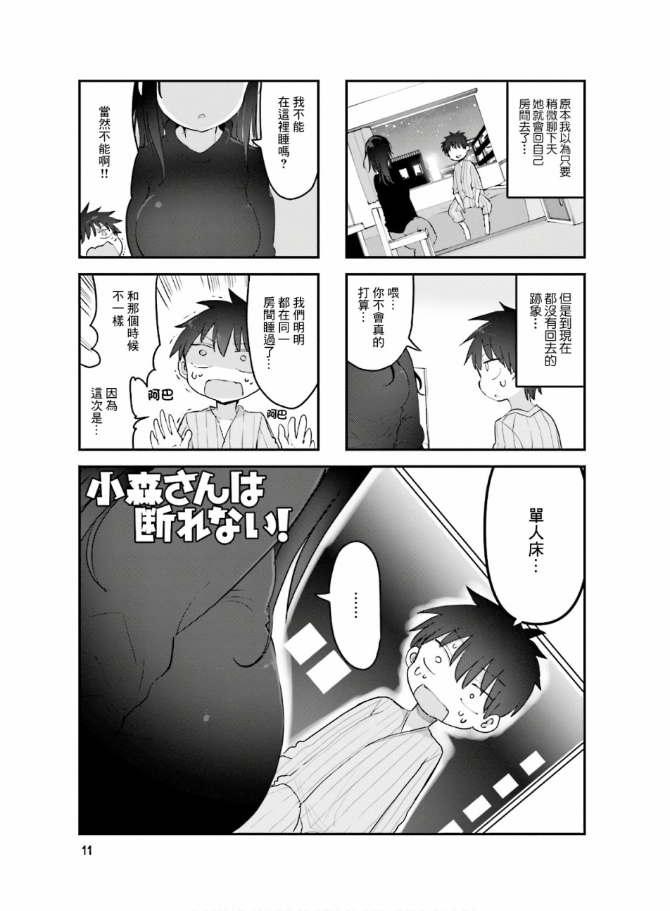 漫画登dua郎了小森拒不了第9697话