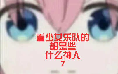 【奇怪的评论7】原来你真的是南梁主播啊？