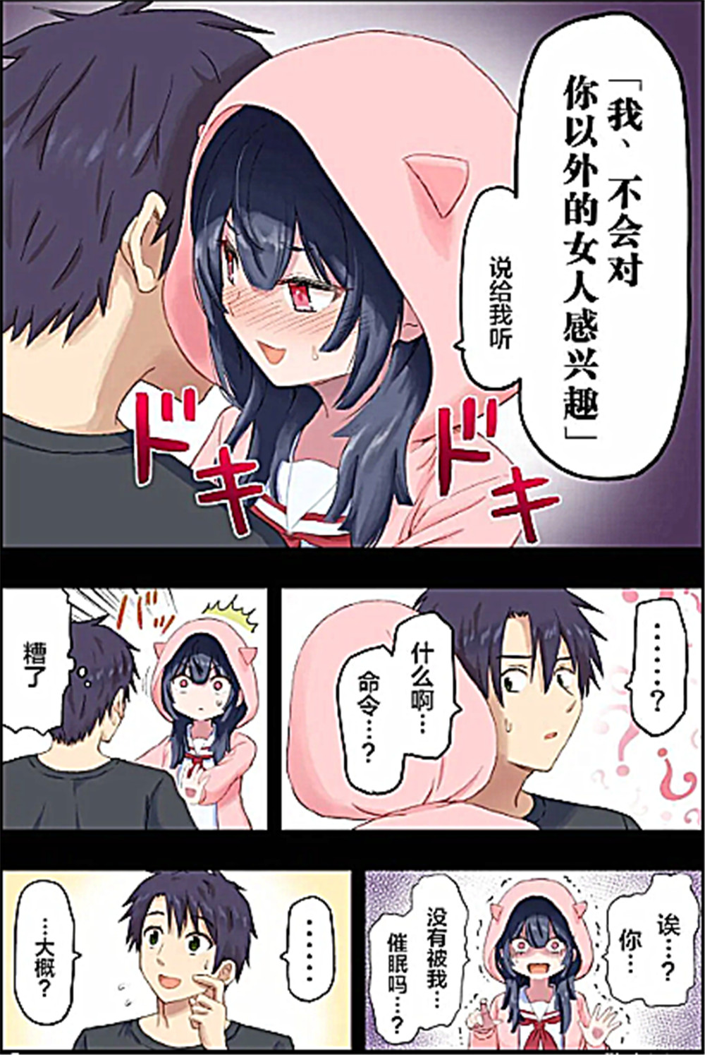 漫画妹妹的催眠术失败了o