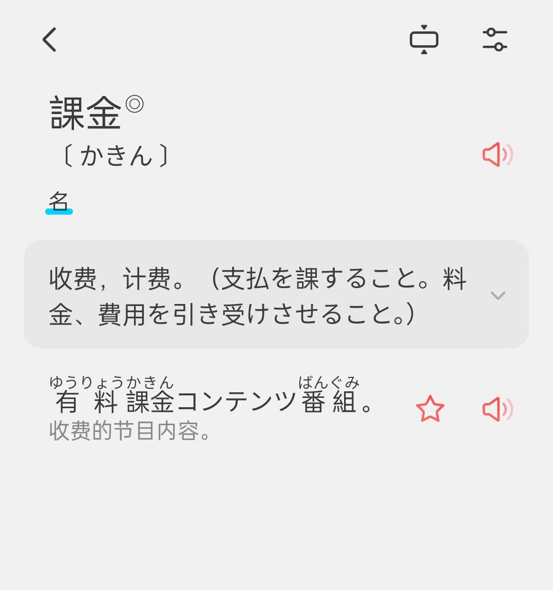 真正的“氪金”科普在此，别听人胡说