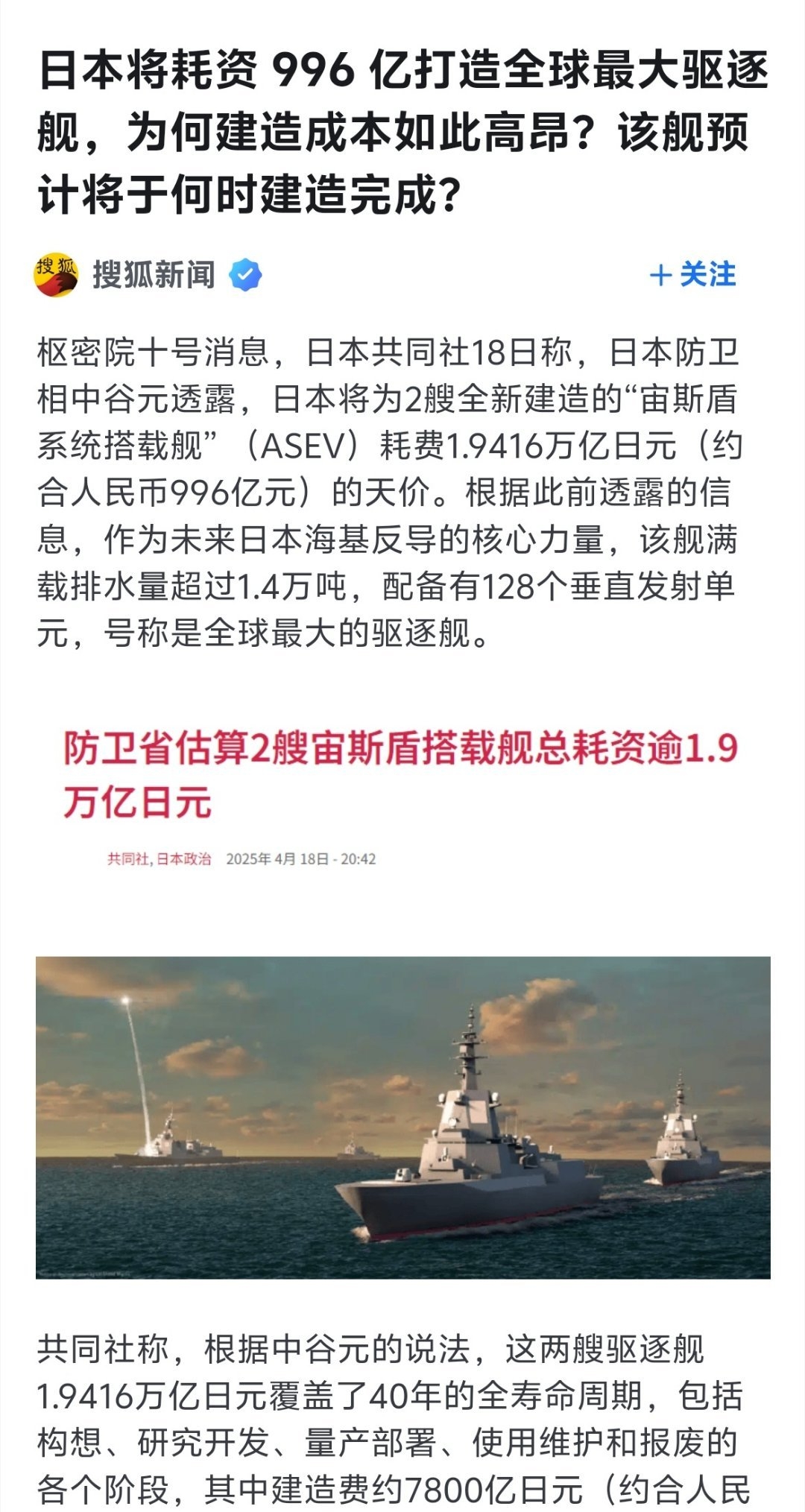 日本准备打造世界最大驱逐舰2艘将近1000亿人民币