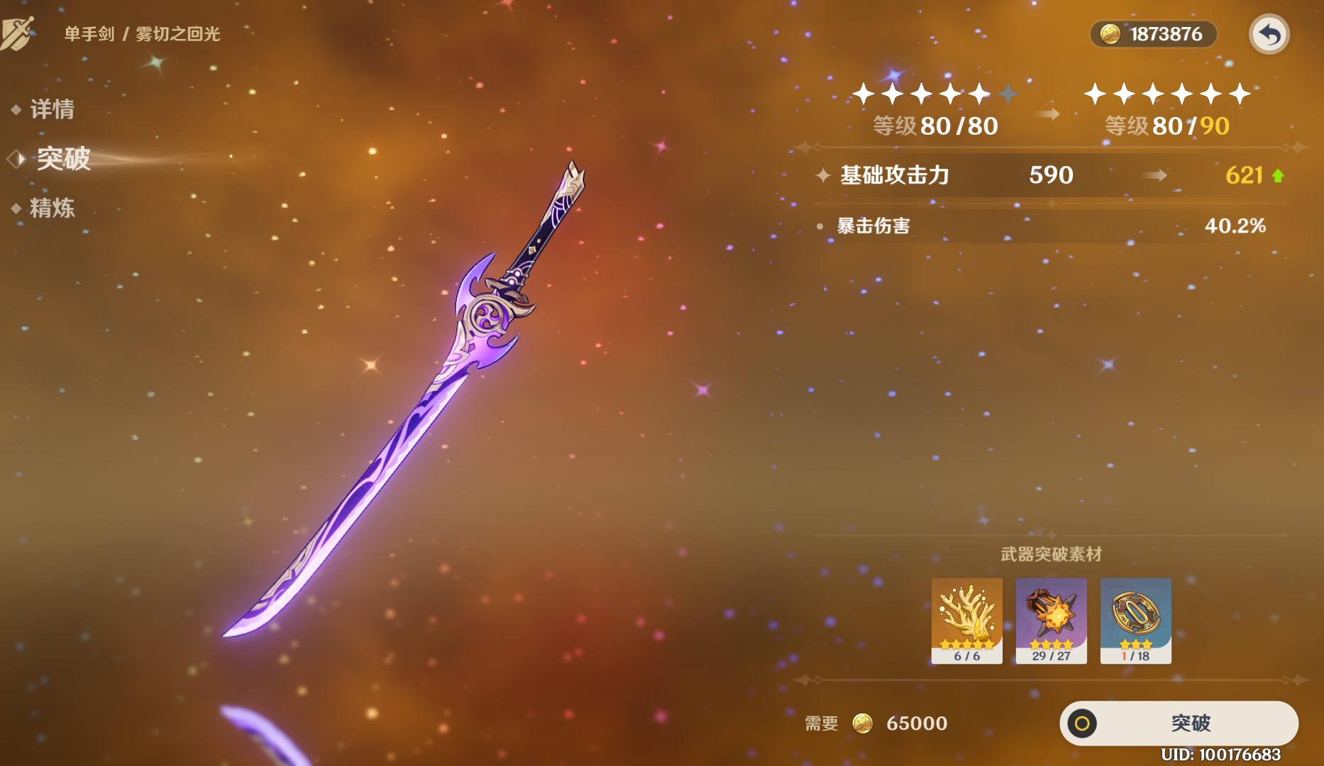 原神目前进度神里90级武器80级