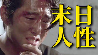 丧尸面前,没有一个活人是不香的?爆笑解说《行尸走肉》第四季!