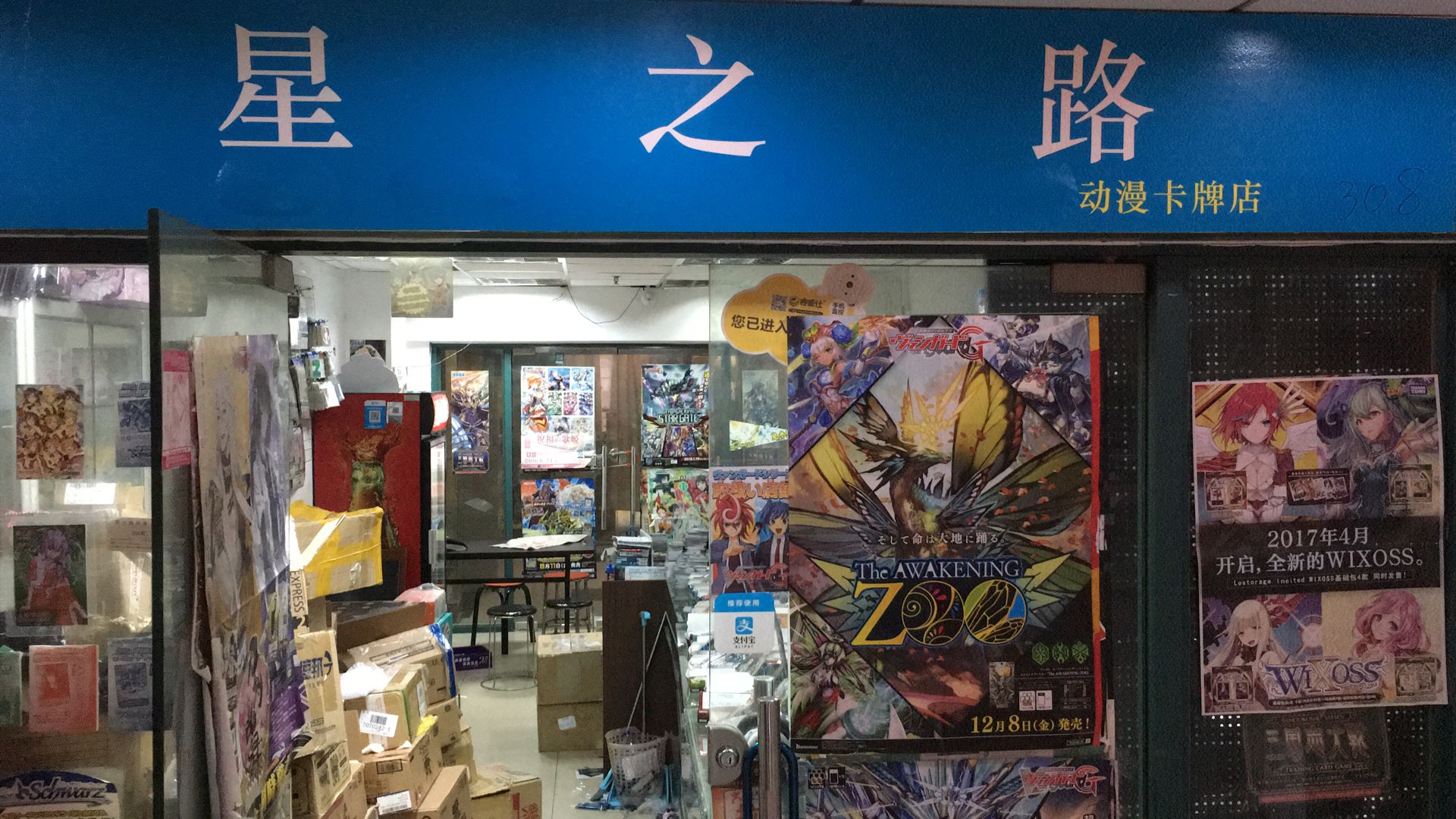 一间小小的《游戏王》卡店,一座现实版"深夜食堂"